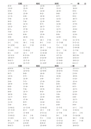 20以内口算练习2.docx