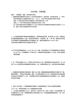 分式方程——行程问题.docx