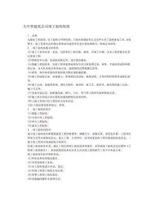 大中型建筑公司竣工验收制度.docx