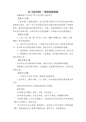 20《金字塔》一等奖创新教案.docx