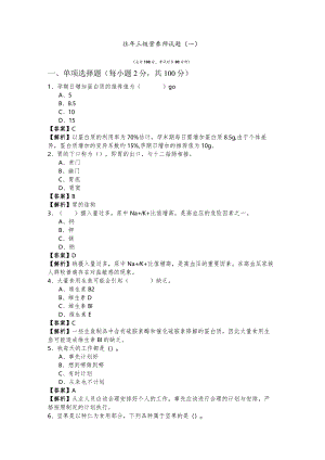 往年三级营养师试题(含六卷).docx