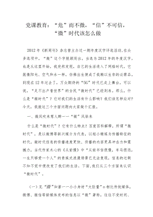 党课教育.docx