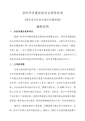 深圳市质量检验协会团体标准.docx