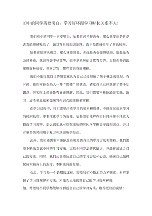 初中的同学需要明白学习好坏跟学习时长关系不大！.docx