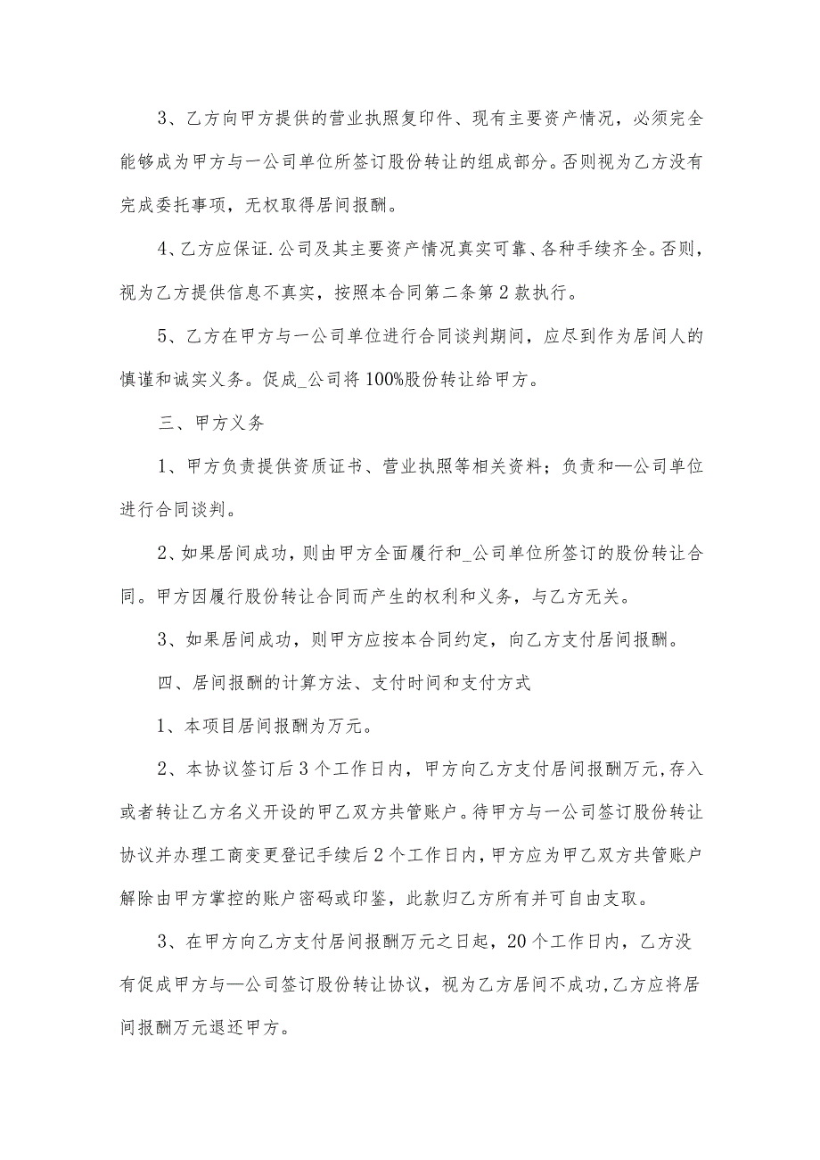 居间合同(34篇).docx_第2页