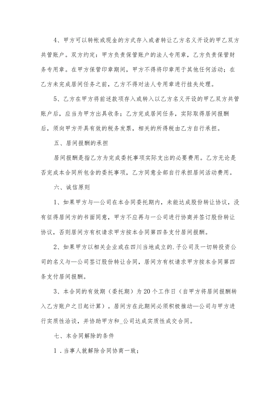 居间合同(34篇).docx_第3页