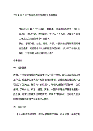 2024年2月广东省选调生面试题及参考答案.docx