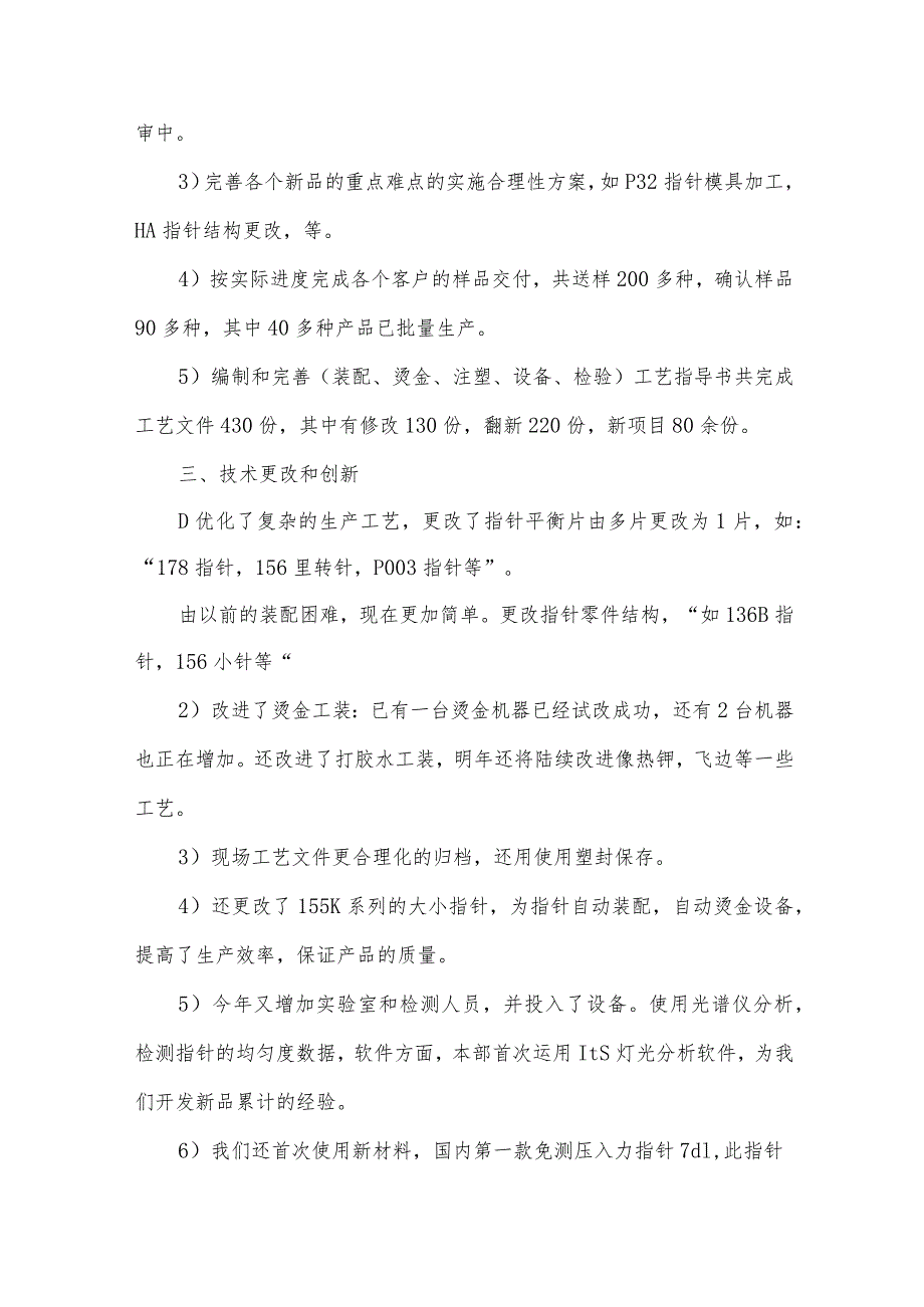 工程技术部年终总结2024(32篇).docx_第2页