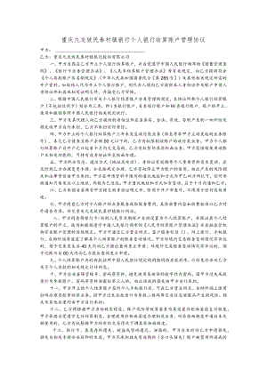 重庆九龙坡民泰村镇银行个人银行结算账户管理协议.docx