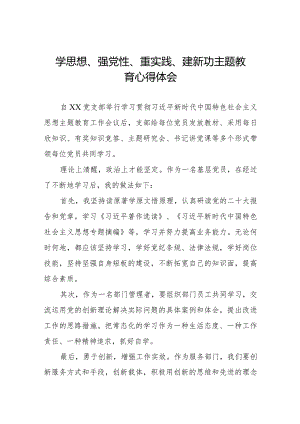 学思想、强党性、重实践、建新功主题教育学习体会九篇.docx