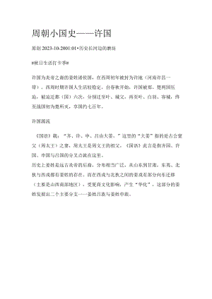 周朝小国史——许国.docx