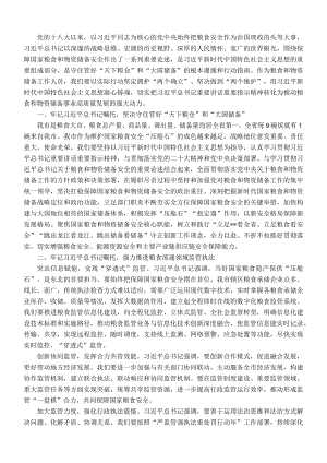 在2024年粮食和物资储备局党组理论学习中心组第一次集体学习会上的研讨发言.docx