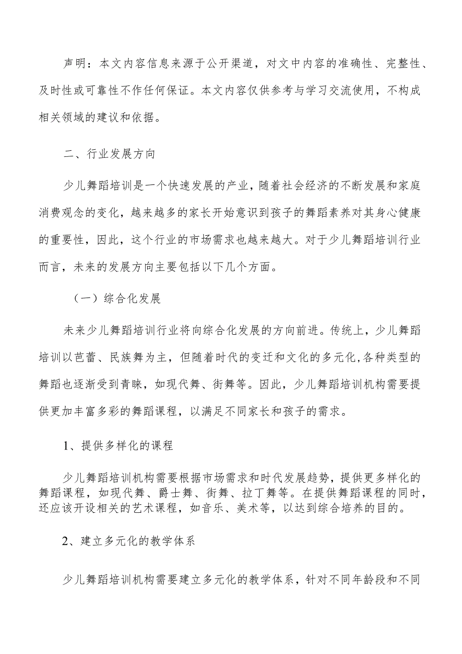 少儿舞蹈培训行业分析报告.docx_第2页