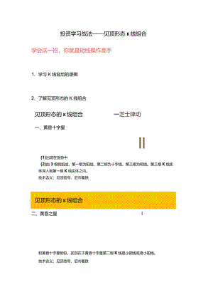 投资学习战法.docx
