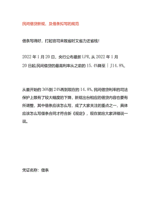 民间借贷新规及借条拟写的规范.docx