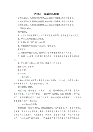 2师说一等奖创新教案.docx