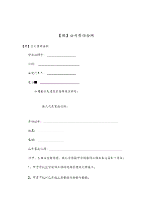 公司劳动合同.docx