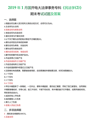 2019年1月国开电大法律事务专科《民法学》期末考试试题及答案.docx