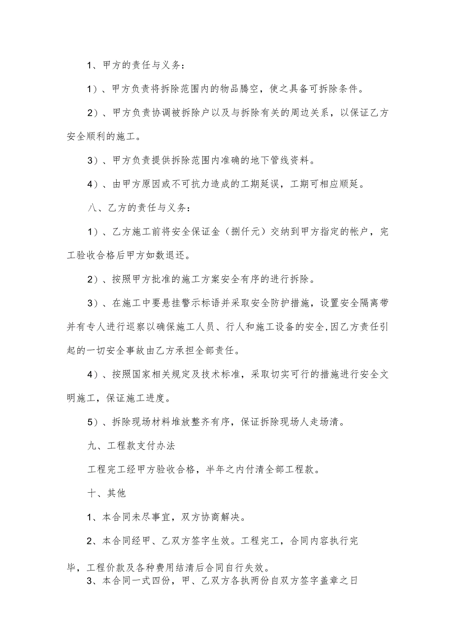 房屋拆迁合同(28篇).docx_第2页