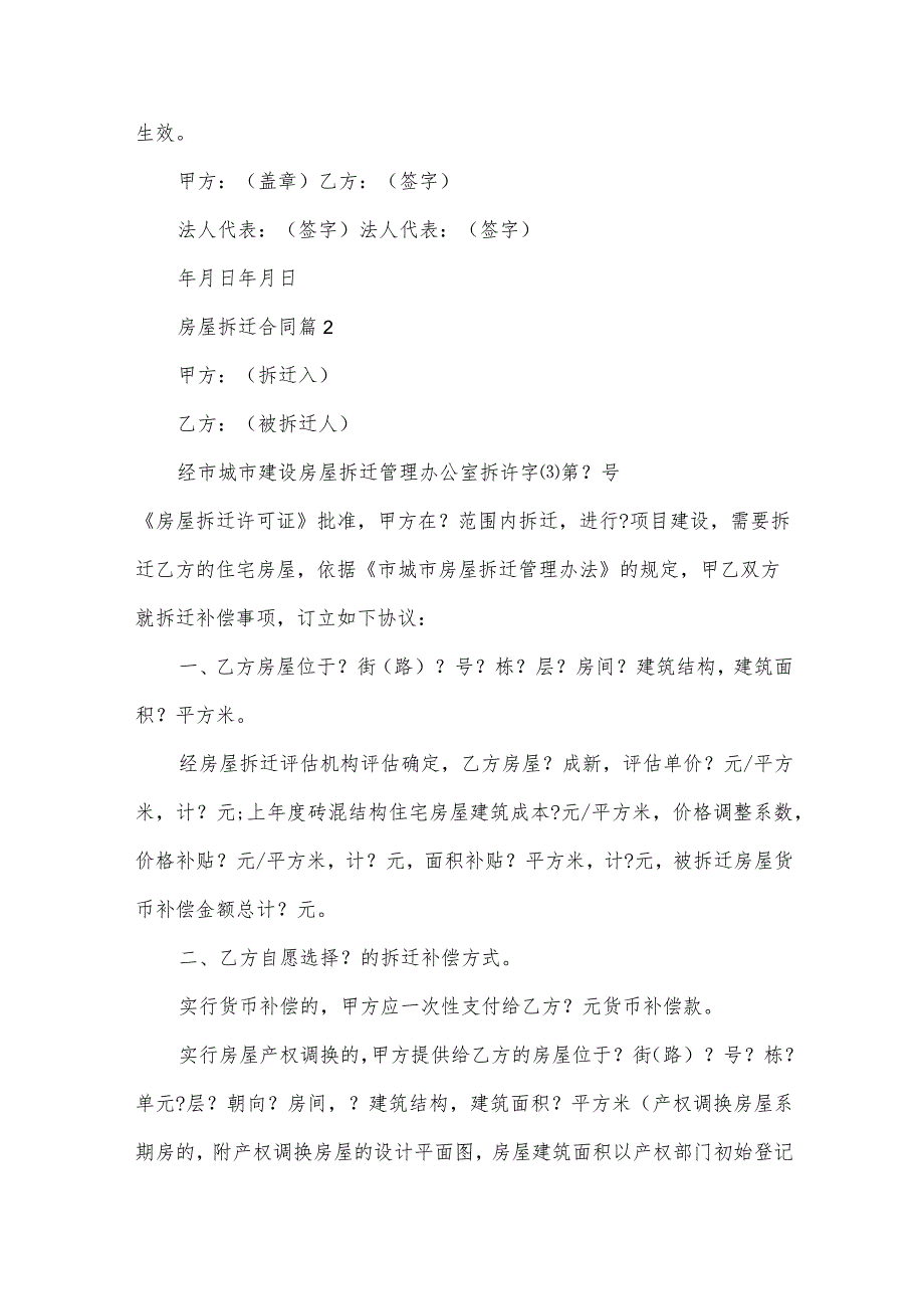 房屋拆迁合同(28篇).docx_第3页