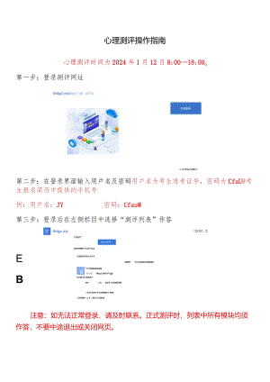 心理测评操作指南.docx