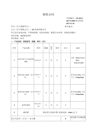 销售合同（2024年XX科技有限公司 ）.docx