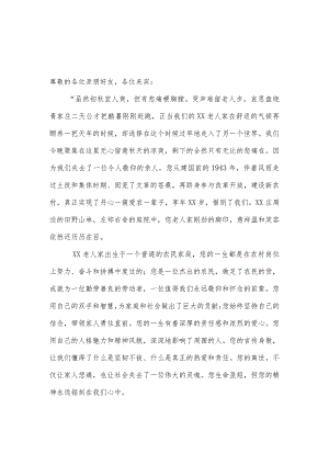 父亲追悼词.docx