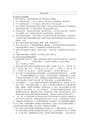 教育心理学重点.docx