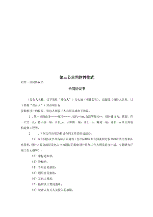 合同附件格式.docx