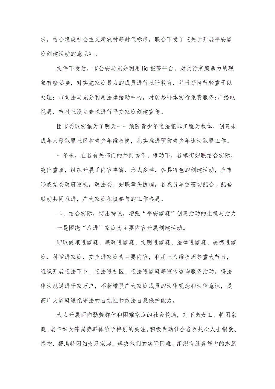 妇联工作总结(16篇).docx_第2页