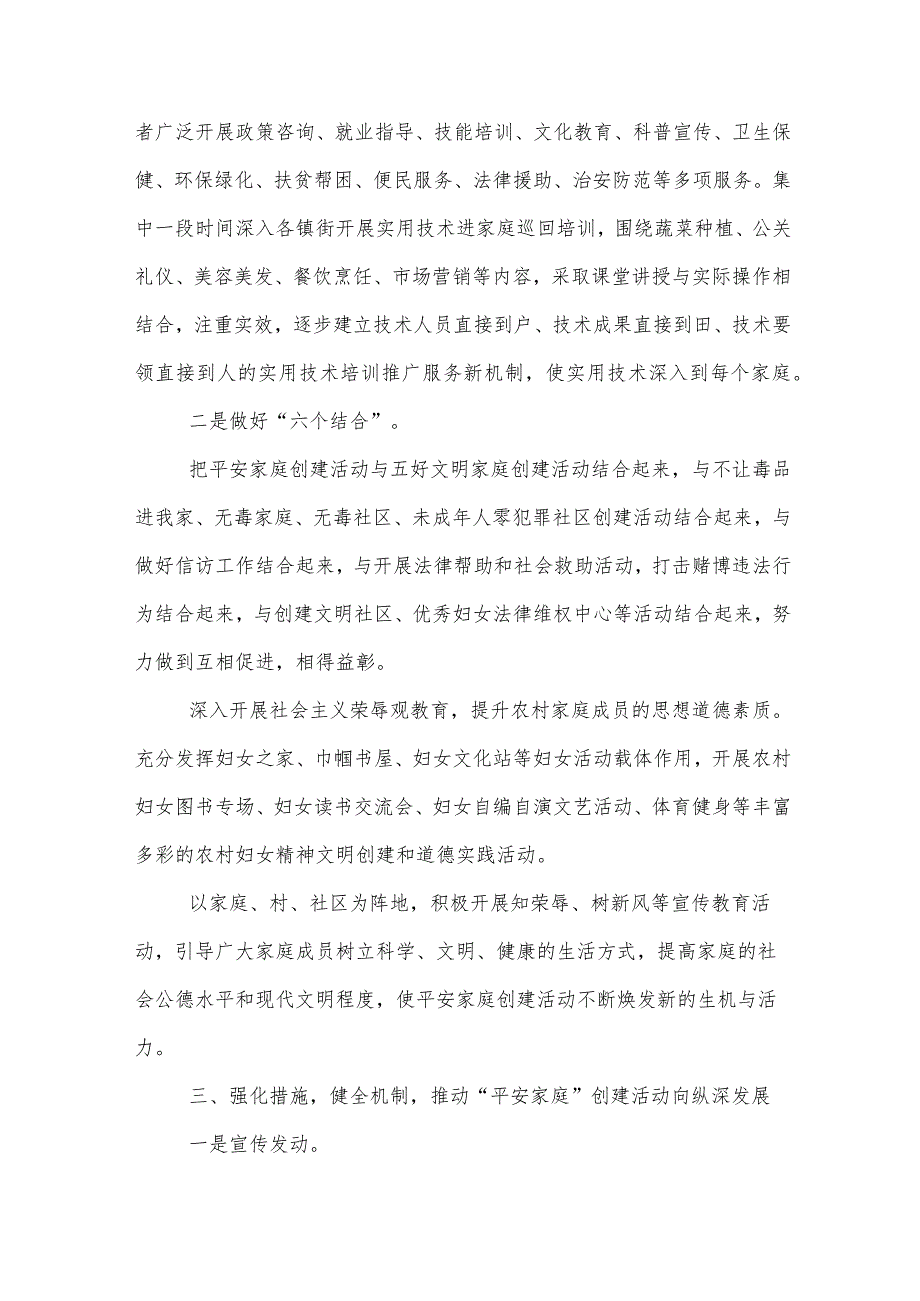 妇联工作总结(16篇).docx_第3页
