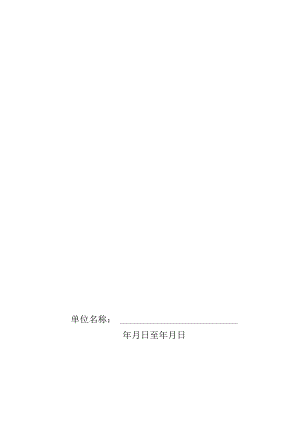 本9-灭火和应急疏散预案演练记录本1.docx