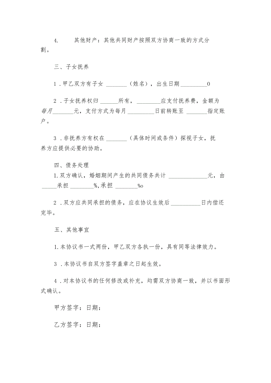 2024离婚协议书(精编).docx_第2页