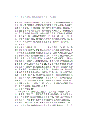 市局关于深入开展主题教育的实施方案（第二批）.docx