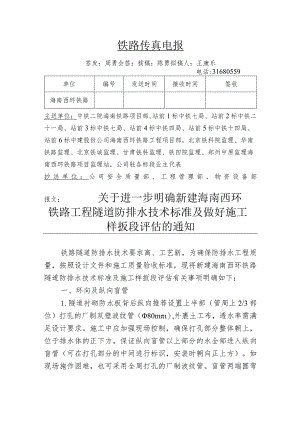 铁 路 传 真 电 报.docx