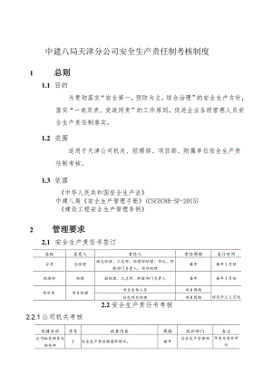 安全生产责任制考核制度.docx