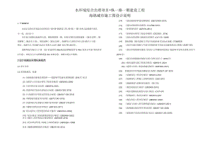 水环境综合治理项目-纵一路一期建设工程海绵城市施工图设计说明.docx