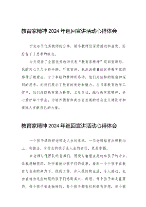 躬耕教坛 强国有我教育家精神2024年巡回宣讲活动观后感8篇.docx