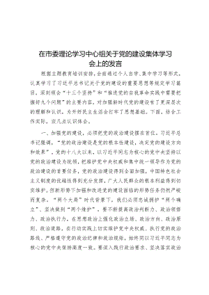 在市委理论学习中心组关于党的建设集体学习会上的发言&街道劳动关系重点工作情况汇报.docx