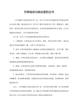 月季栽培与病虫害防治书.docx