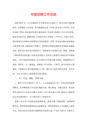 年度招聘工作总结.docx