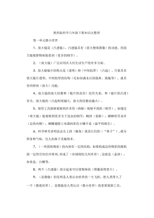 教科版科学六年级下册知识点整理.docx