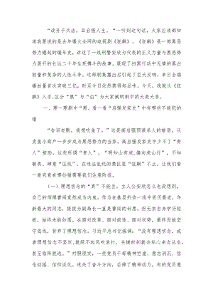 廉洁教育讲稿《狂飙》之中有黑白 莫压“红线”明是非.docx