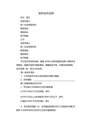 银行合作合同.docx