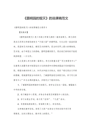 《圆明园的毁灭》的说课稿范文.docx