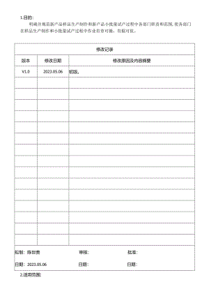 新产品导入流程.docx