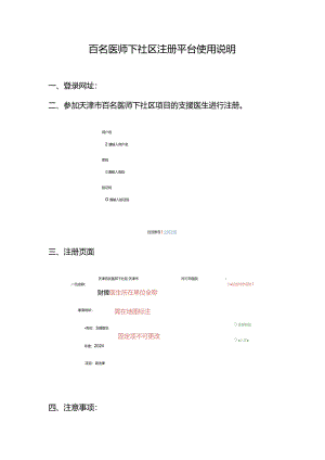 百名医师下社区注册平台使用说明.docx