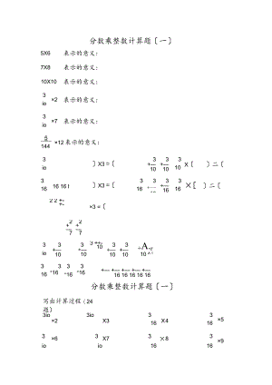 分数乘整数练习题.docx