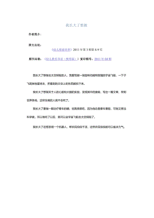 我长大了想做…….docx