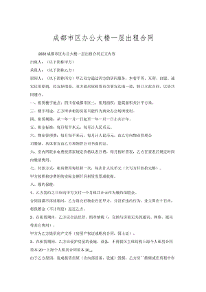 成都市区办公大楼一层出租合同.docx